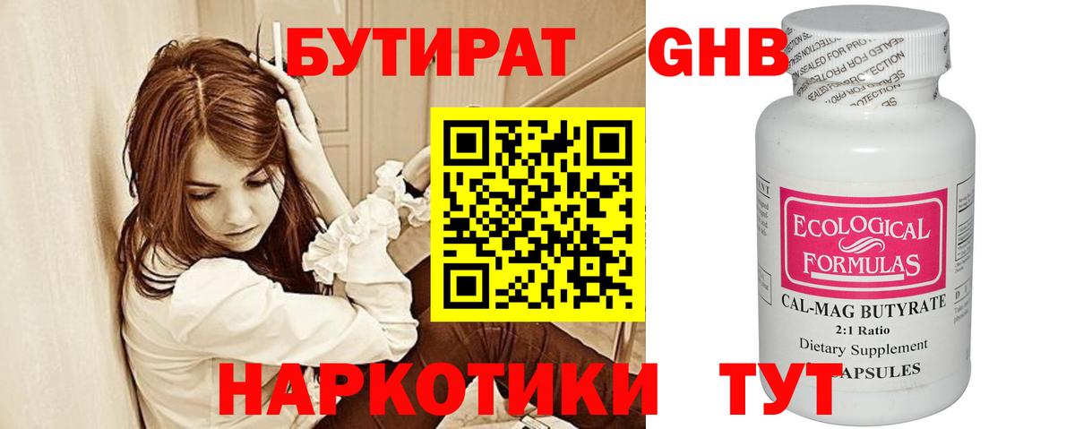 Реутов  БУТИРАТ жидкий экстази  Вход с VPN 