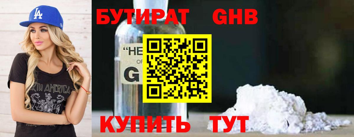 БУТИРАТ BDO 33% Реутов