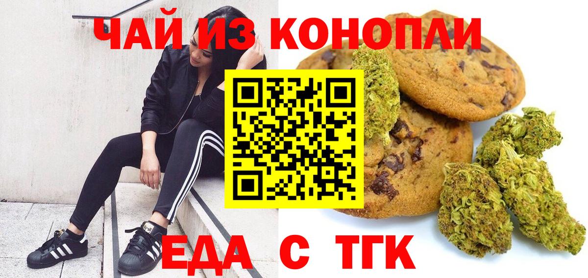 Реутов  Печенье с ТГК конопля  Вход с VPN 