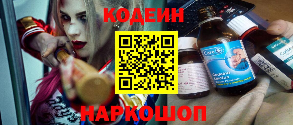 Codein напиток Lean (лин)  Кодеин напиток Lean (лин)  Реутов  Вход с VPN 