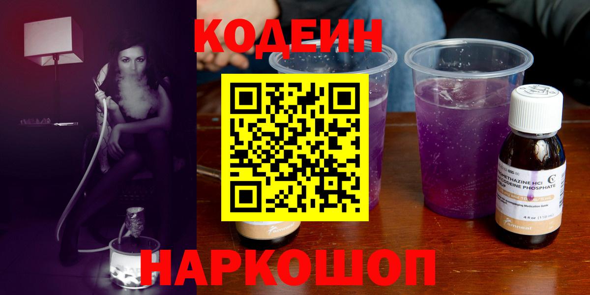 Codein Purple Drank Реутов