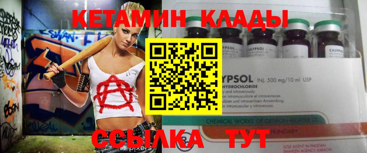КЕТАМИН ketamine  Вход с VPN  Реутов  КЕТАМИН VHQ 