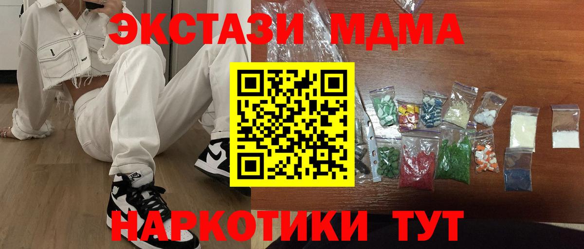 МДМА Molly  Вход с VPN  Реутов 